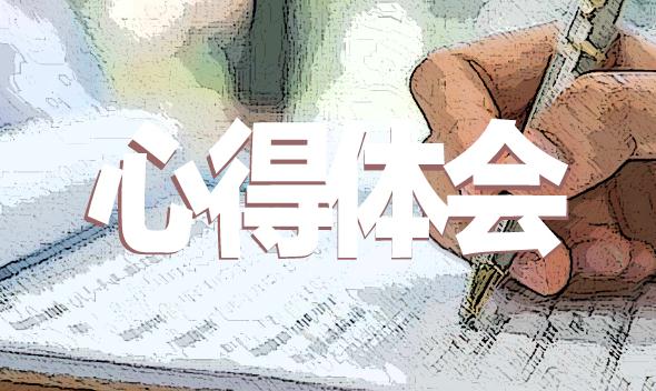 網(wǎng)課學習心得500字范文10篇